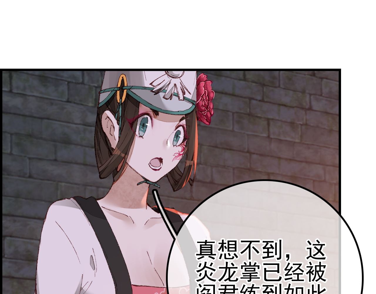 《画江湖之不良人 官方授权漫画》偷看洗澡 第7页