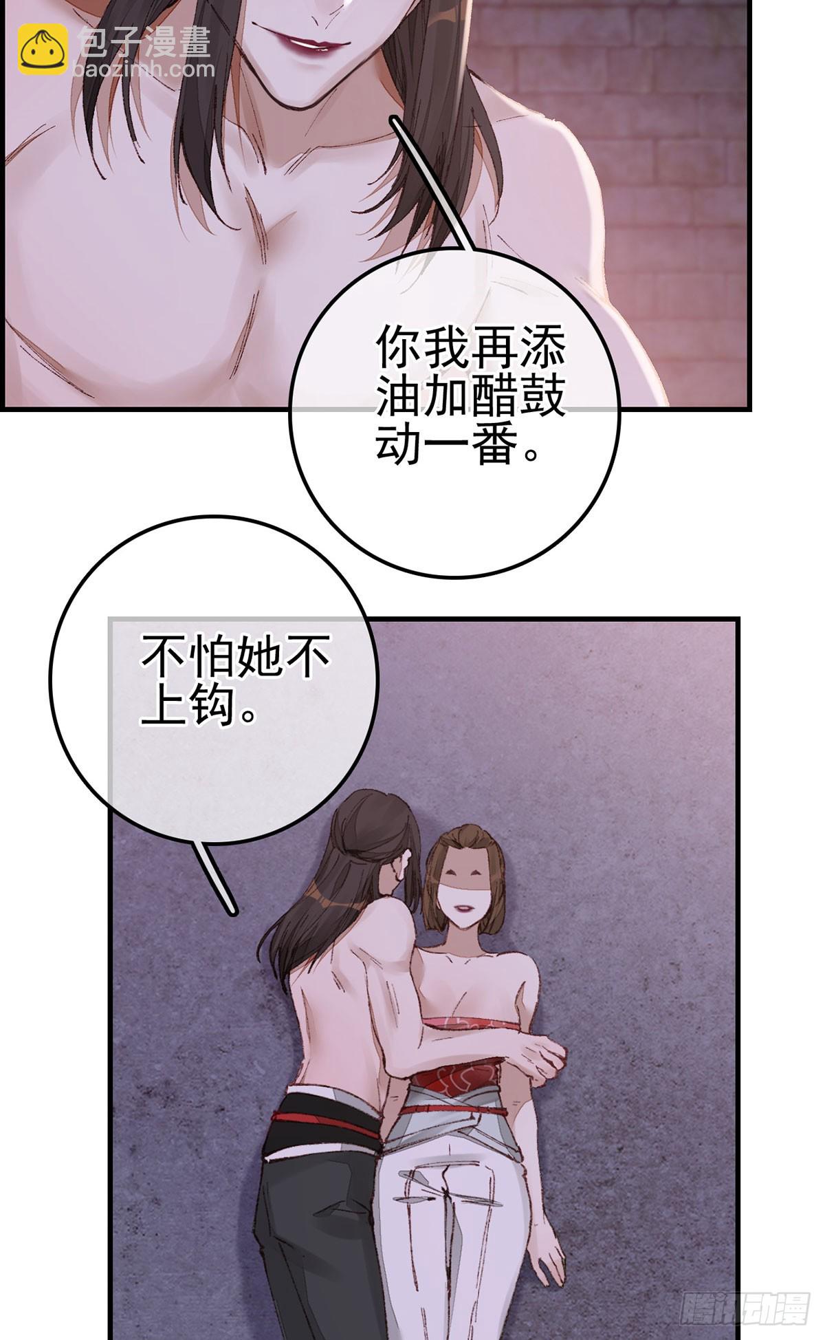 《画江湖之不良人 官方授权漫画》双修 第11页