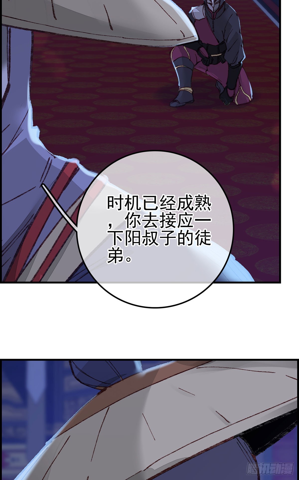 《画江湖之不良人 官方授权漫画》双修 第27页