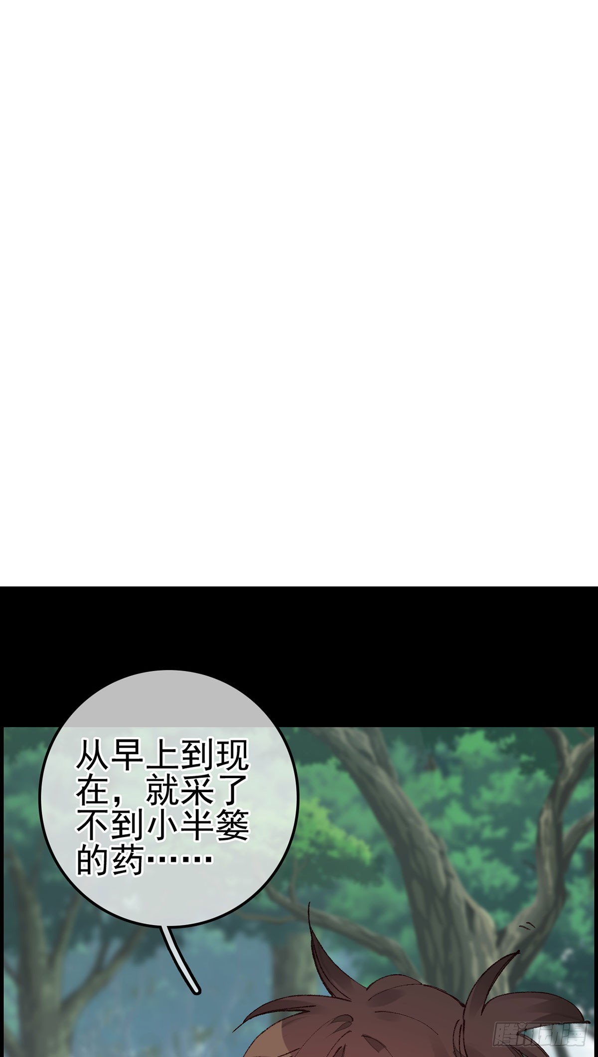 《画江湖之不良人 官方授权漫画》双修 第29页
