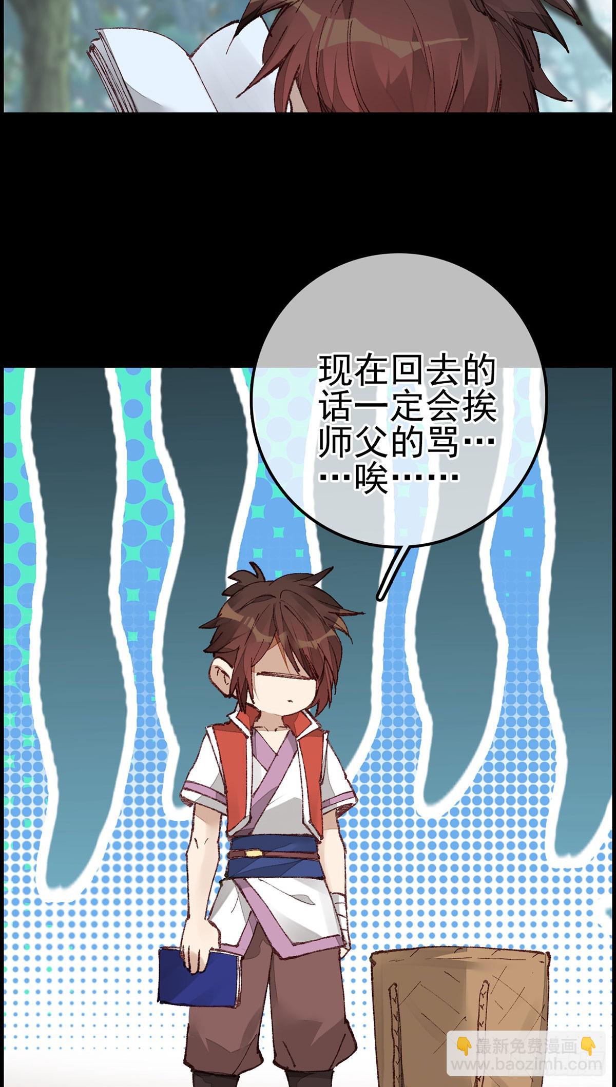 《画江湖之不良人 官方授权漫画》双修 第30页