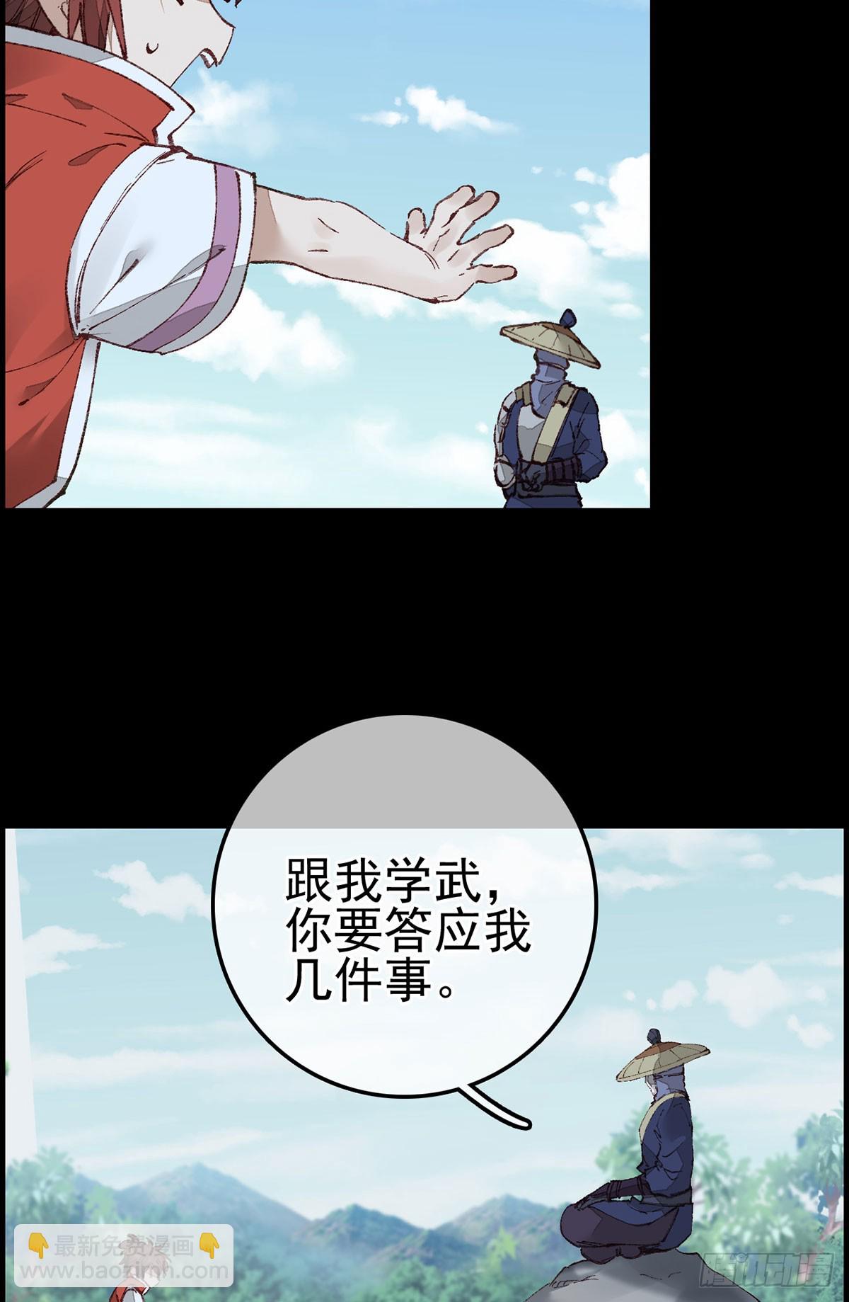 《画江湖之不良人 官方授权漫画》双修 第38页