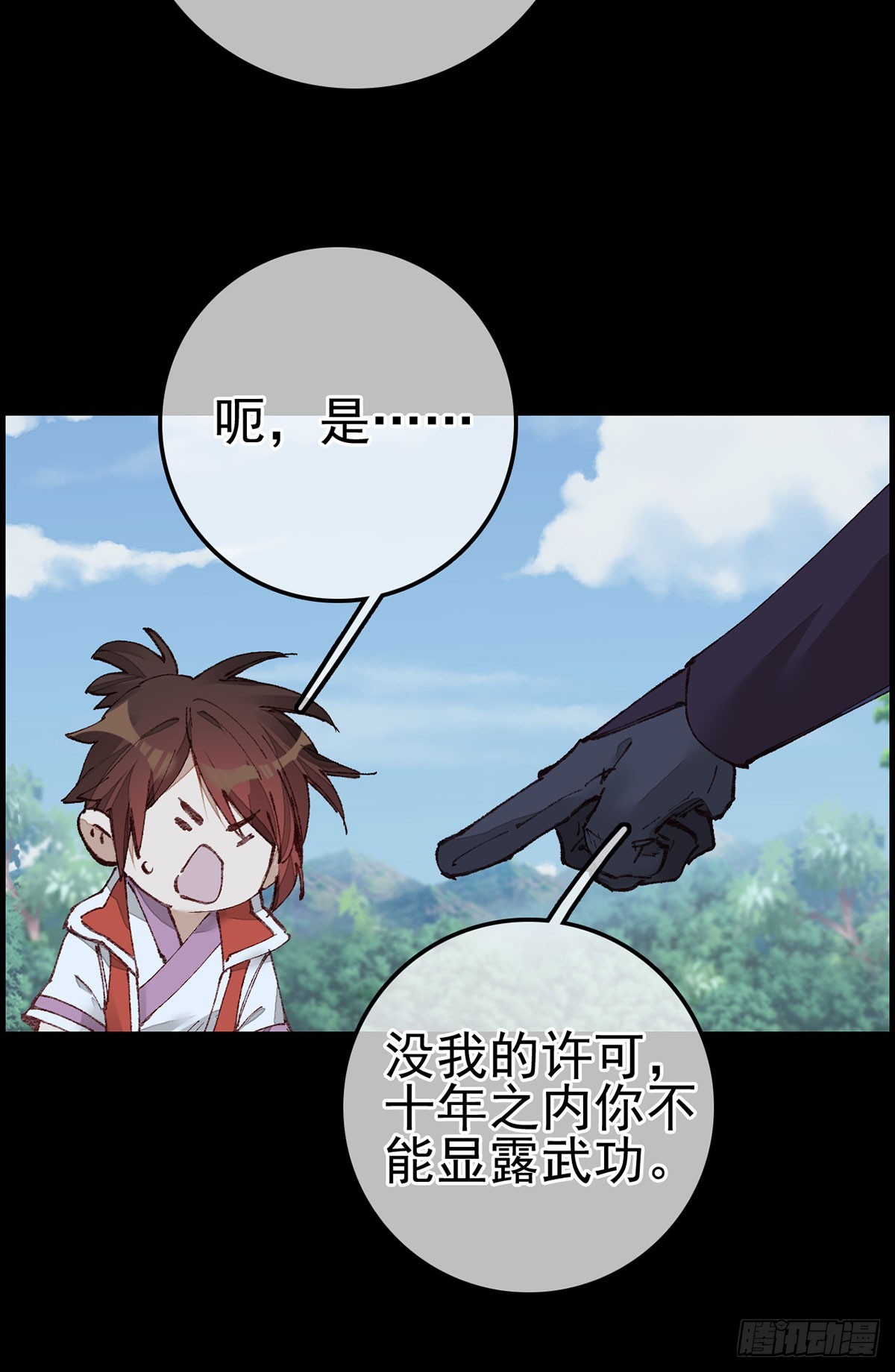 《画江湖之不良人 官方授权漫画》双修 第41页