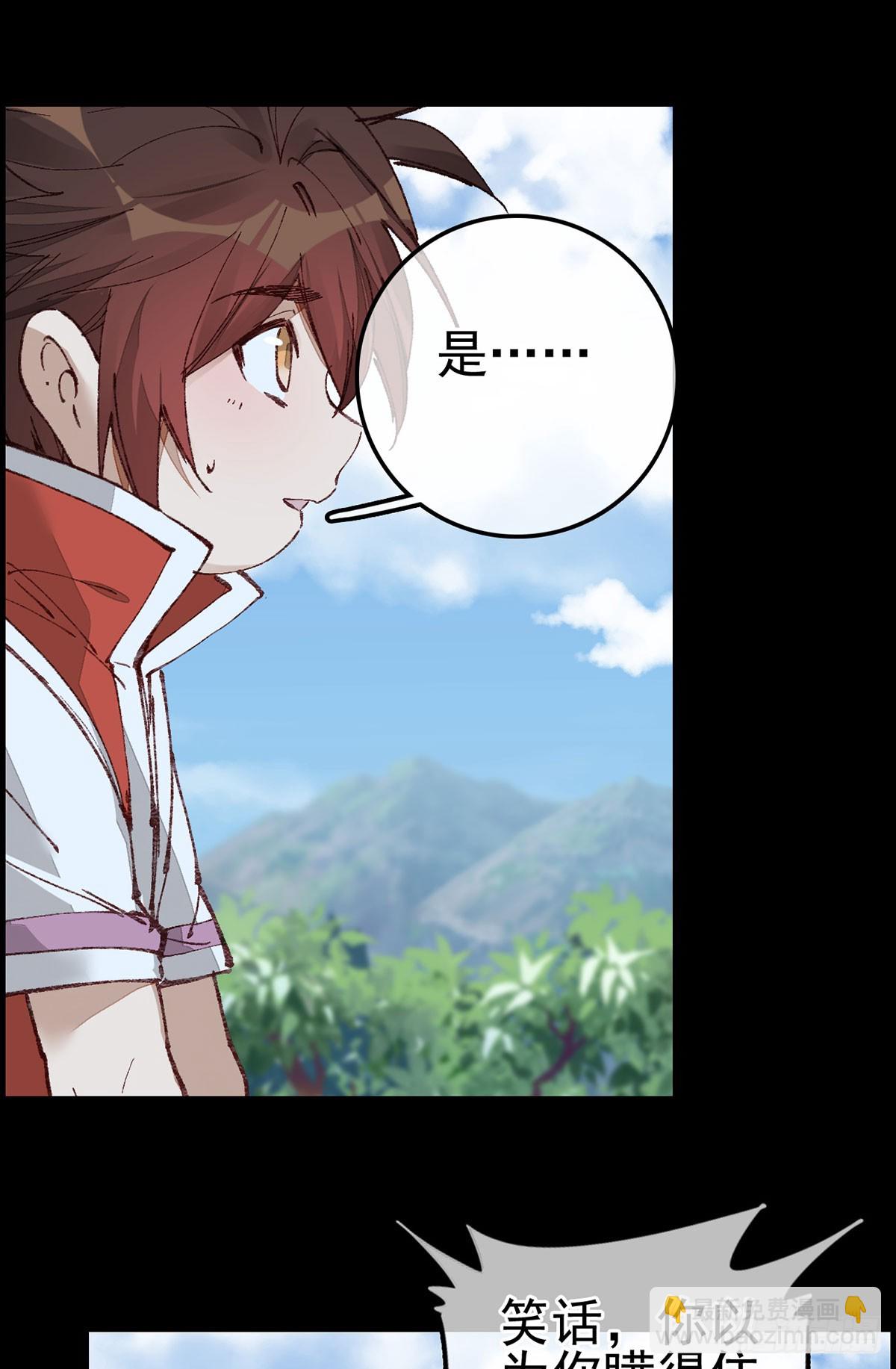 《画江湖之不良人 官方授权漫画》双修 第45页