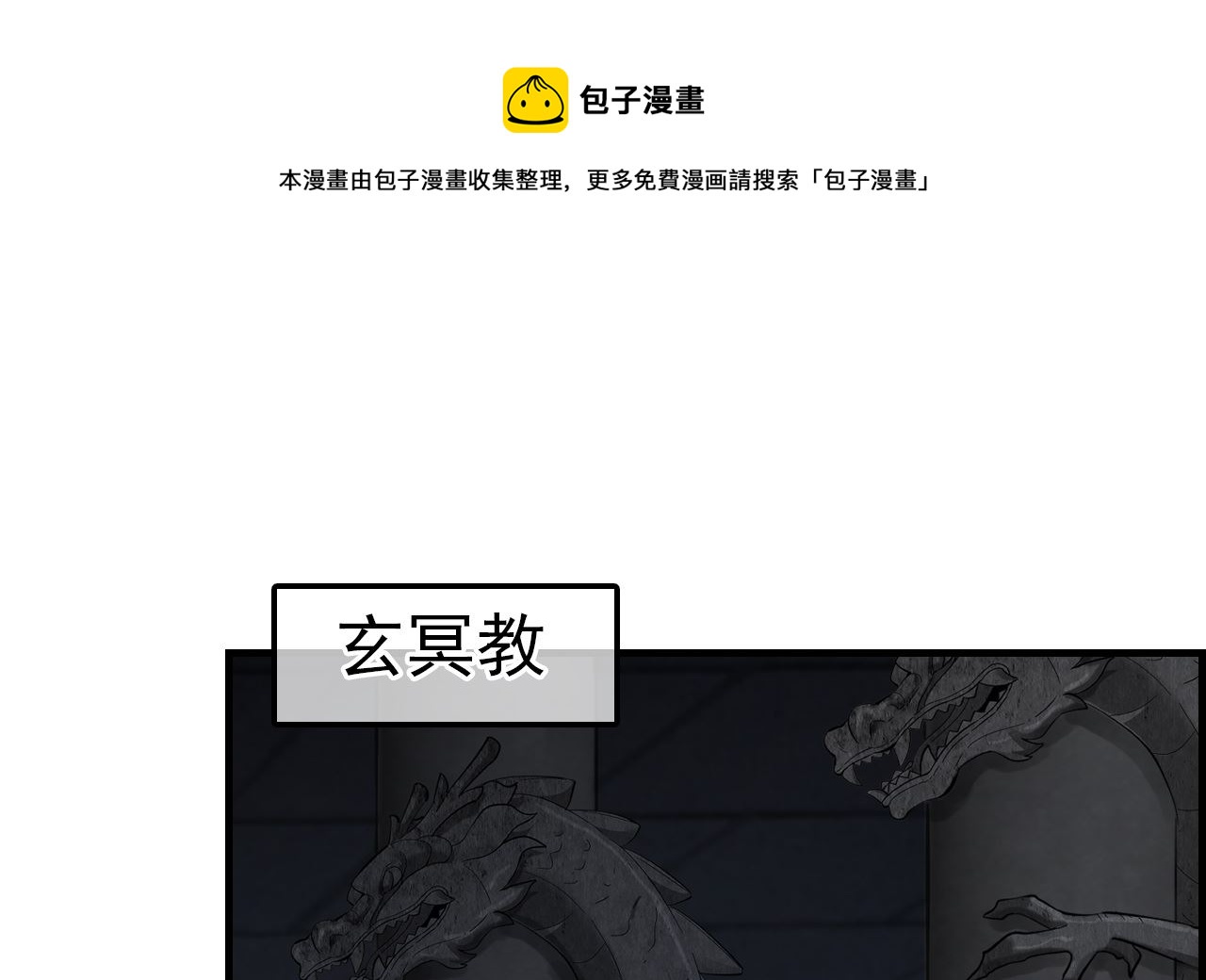 《画江湖之不良人 官方授权漫画》不良人 第1页