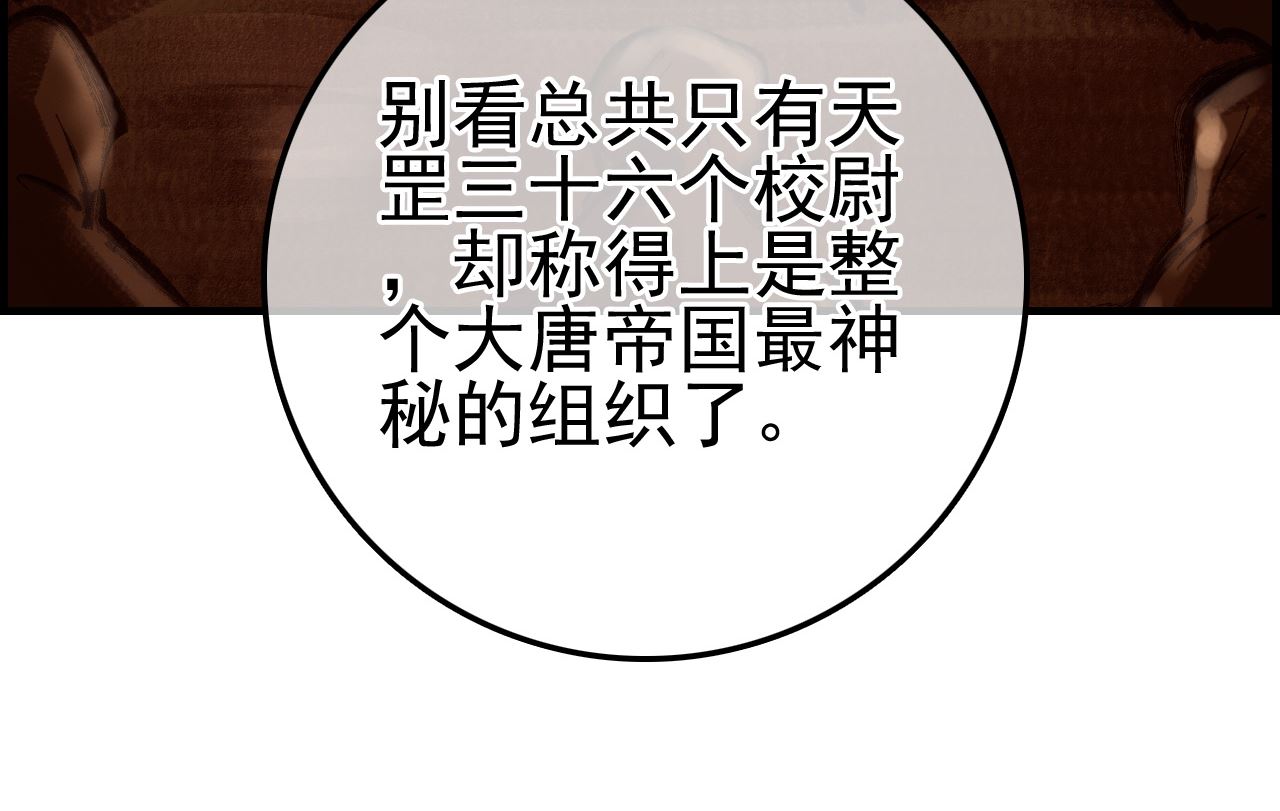 《画江湖之不良人 官方授权漫画》不良人 第23页
