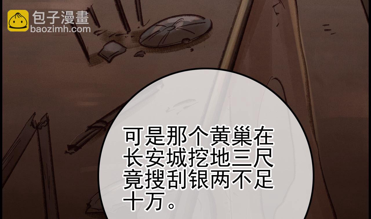 《画江湖之不良人 官方授权漫画》不良人 第28页