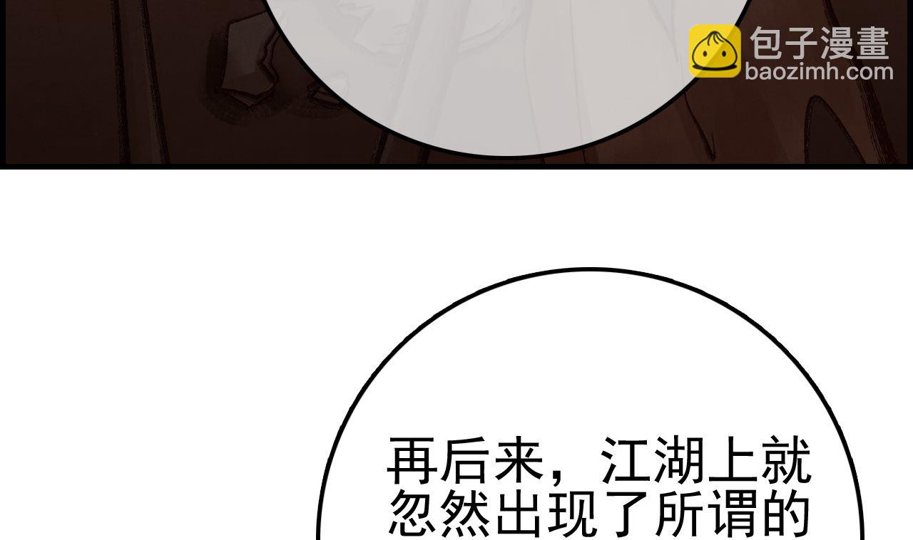 《画江湖之不良人 官方授权漫画》不良人 第29页