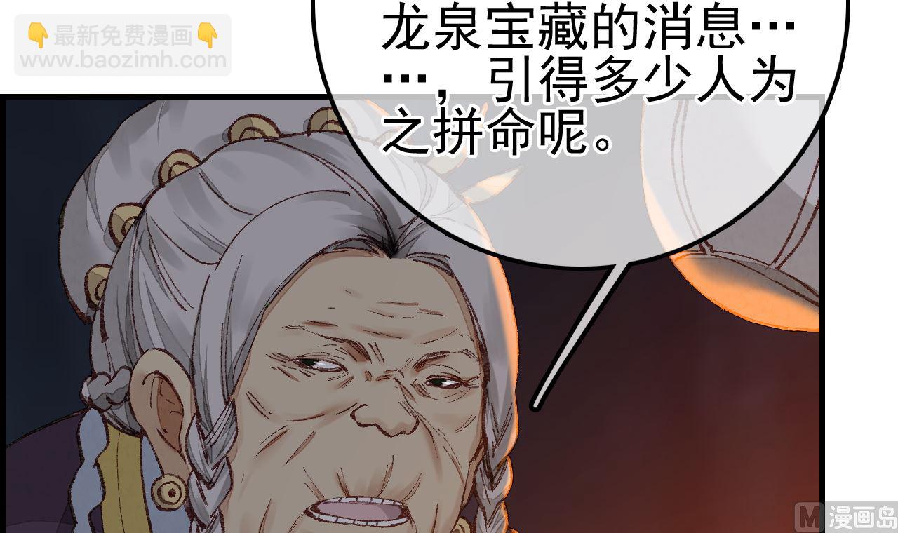 《画江湖之不良人 官方授权漫画》不良人 第30页