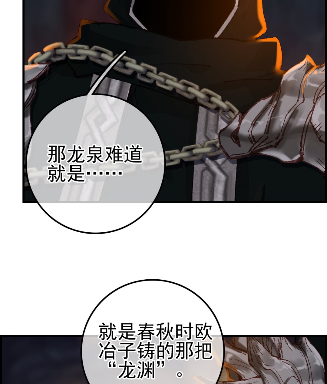 《画江湖之不良人 官方授权漫画》不良人 第32页