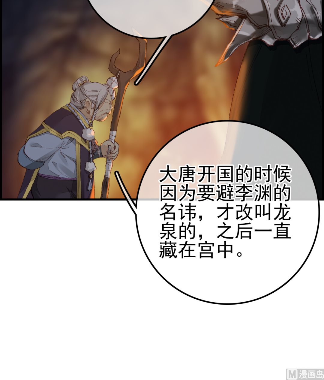 《画江湖之不良人 官方授权漫画》不良人 第33页