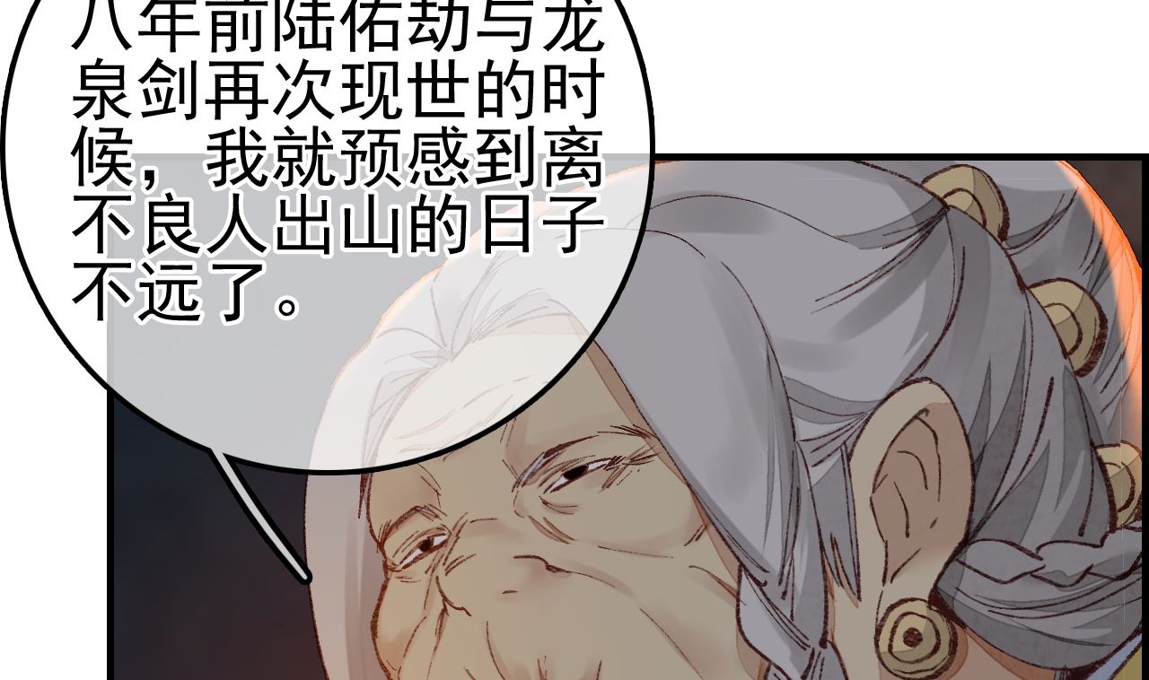 《画江湖之不良人 官方授权漫画》不良人 第37页