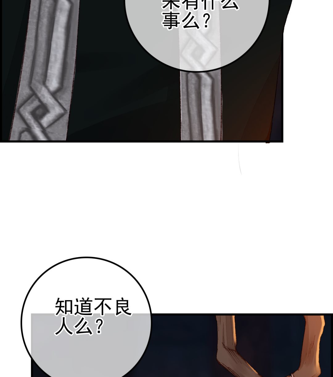 《画江湖之不良人 官方授权漫画》不良人 第7页