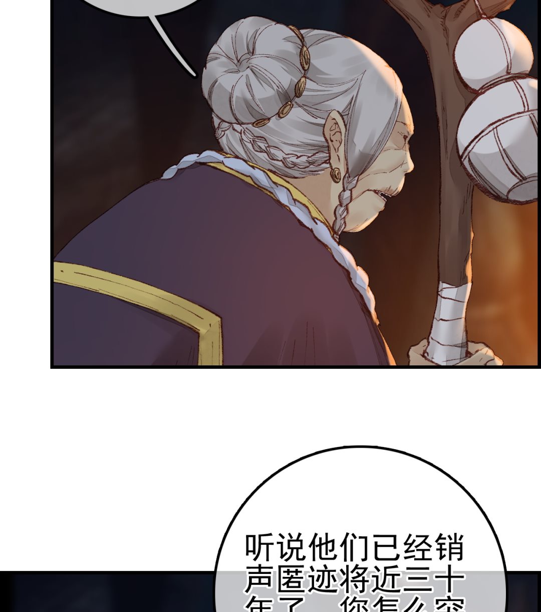 《画江湖之不良人 官方授权漫画》不良人 第8页