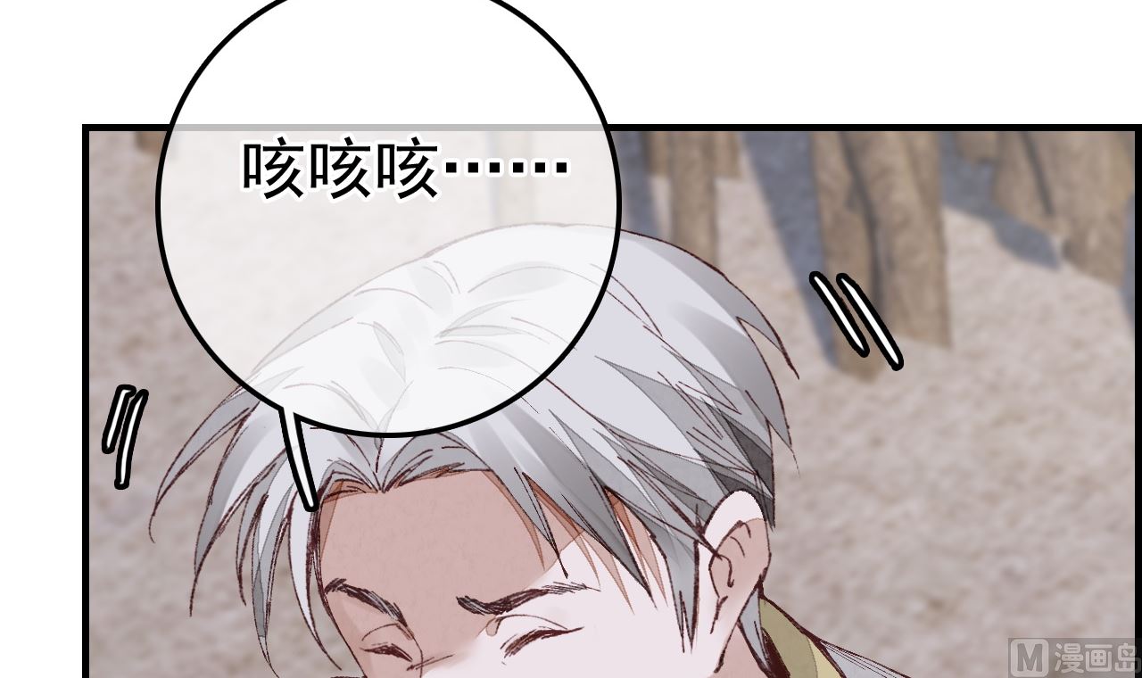 《画江湖之不良人 官方授权漫画》倾国倾城 第33页