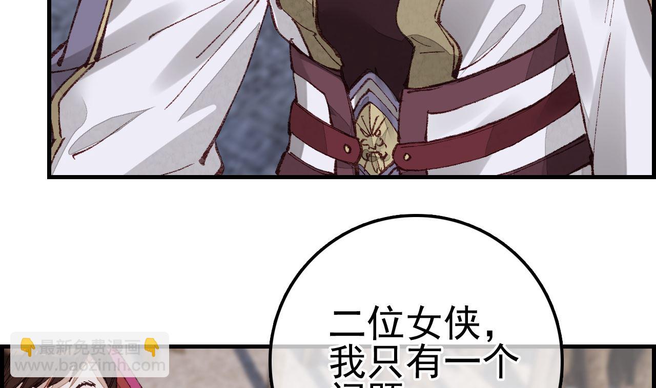 《画江湖之不良人 官方授权漫画》倾国倾城 第35页