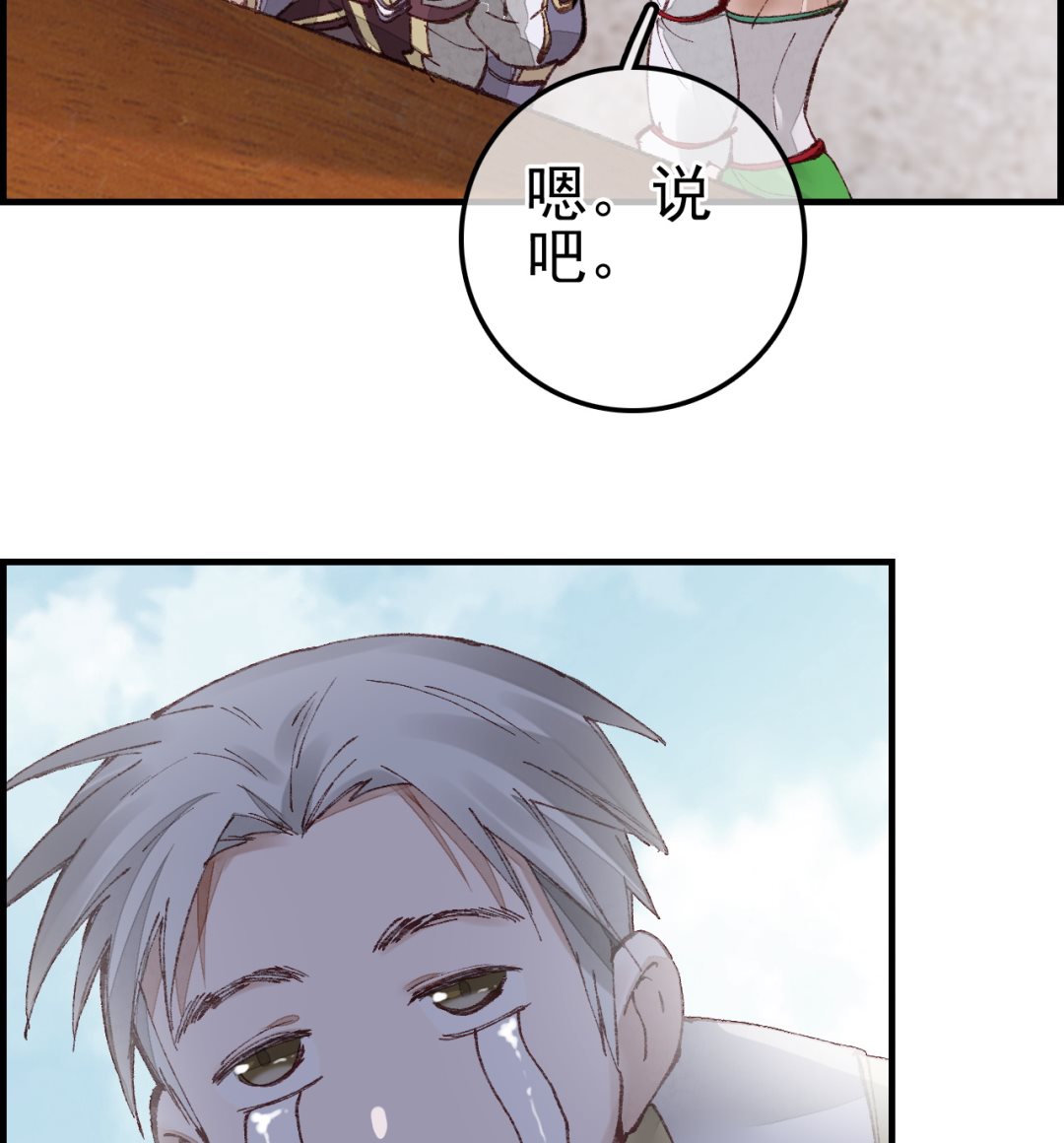 《画江湖之不良人 官方授权漫画》倾国倾城 第37页