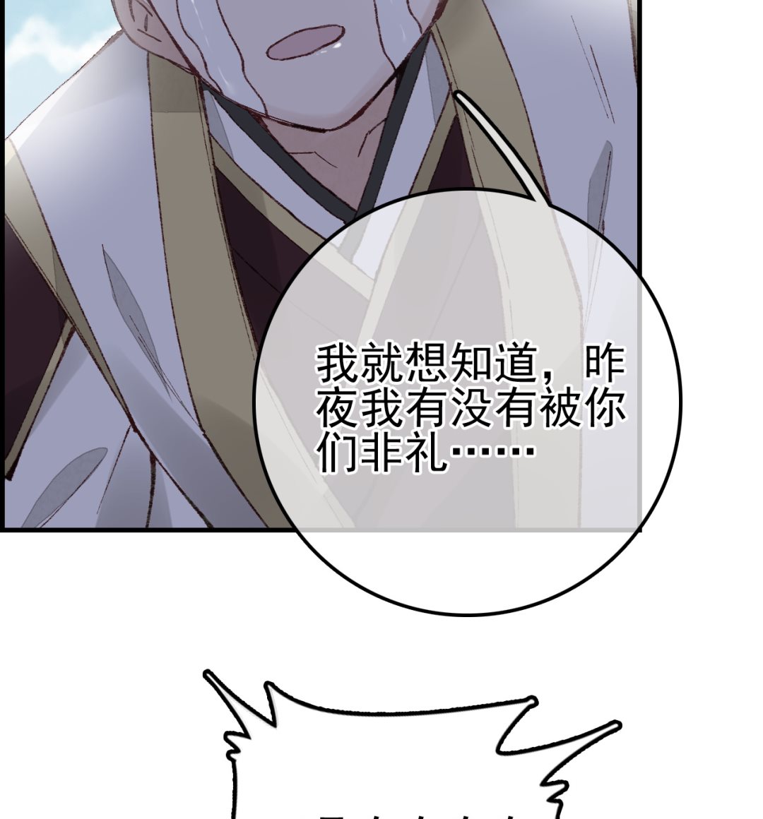《画江湖之不良人 官方授权漫画》倾国倾城 第38页
