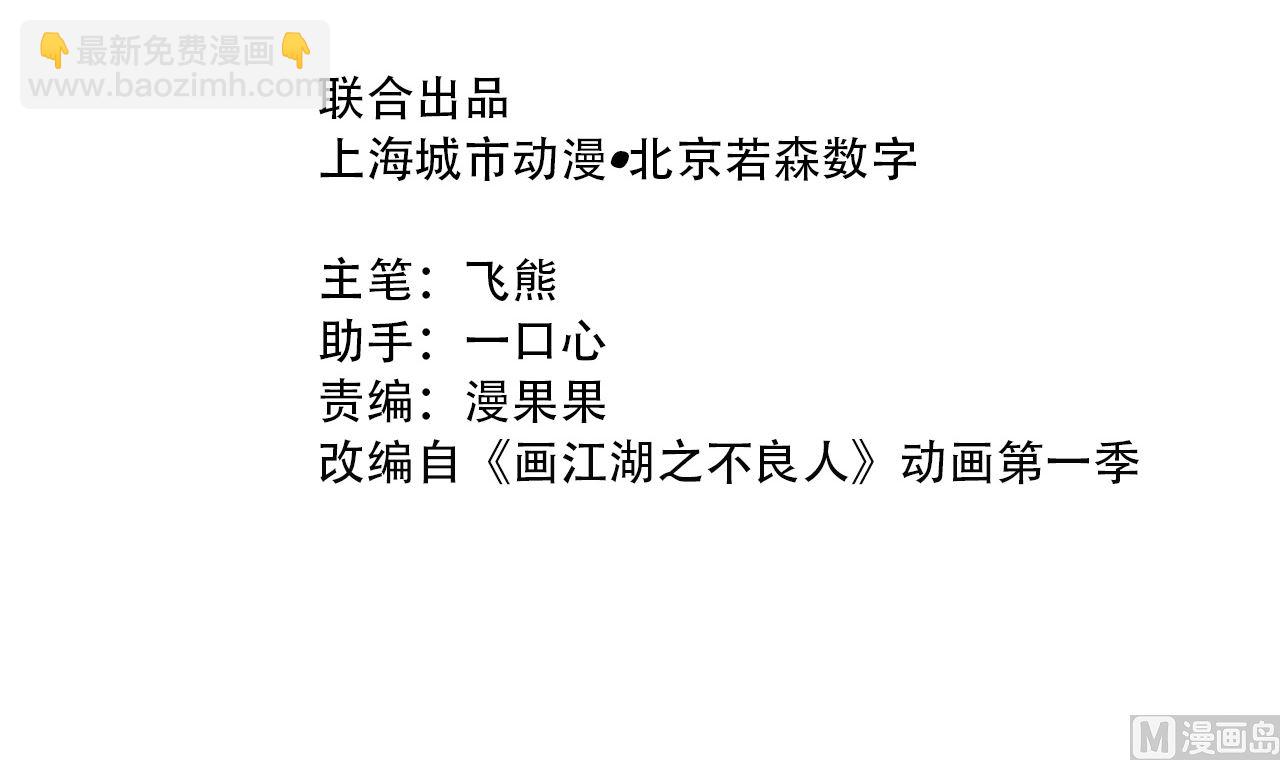 《画江湖之不良人 官方授权漫画》倾国倾城 第3页