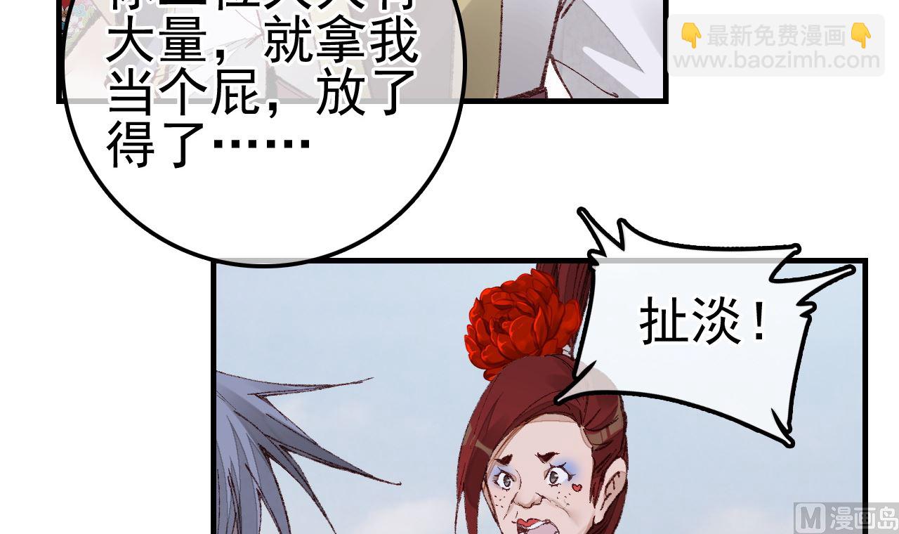《画江湖之不良人 官方授权漫画》倾国倾城 第42页