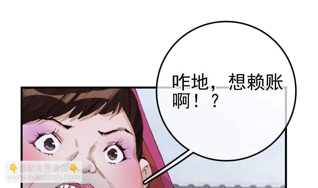 《画江湖之不良人 官方授权漫画》倾国倾城 第44页