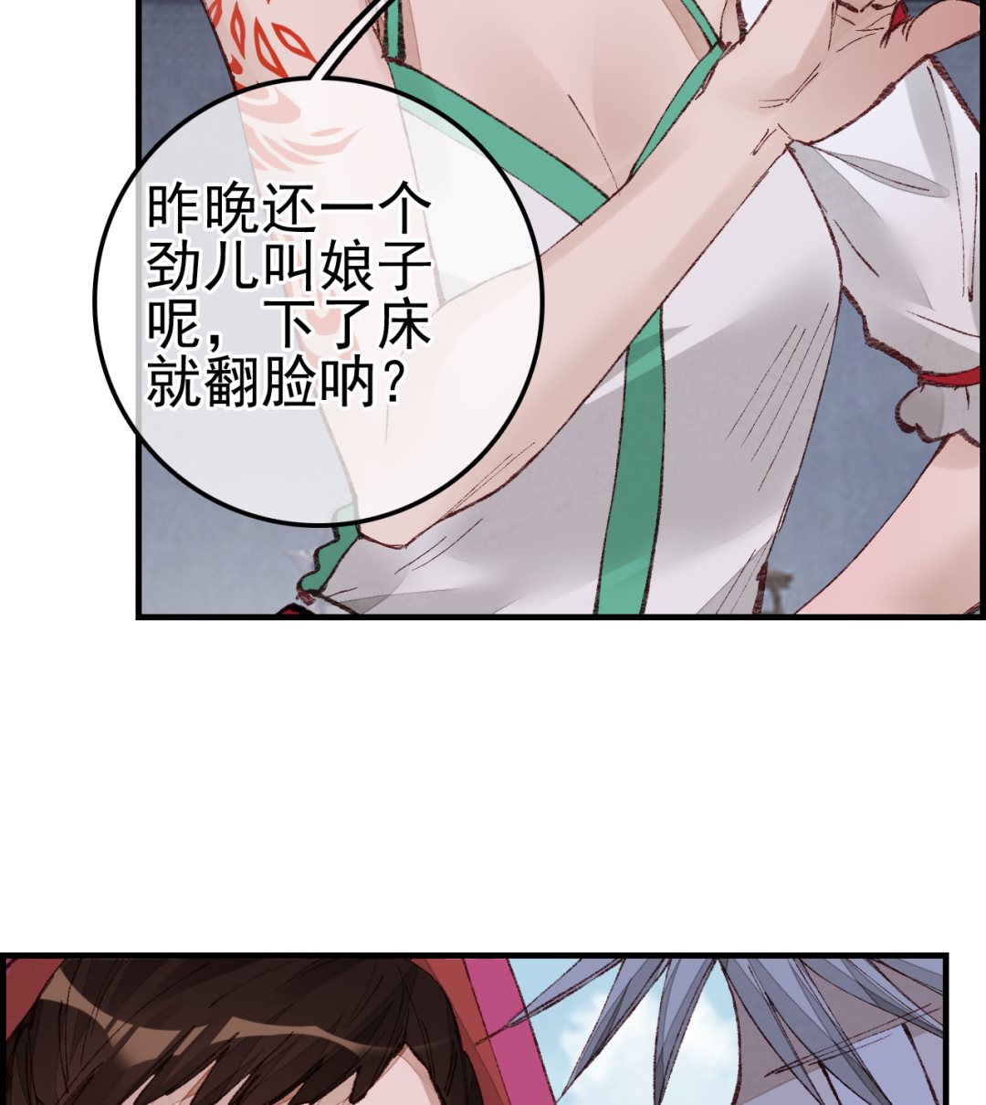 《画江湖之不良人 官方授权漫画》倾国倾城 第47页