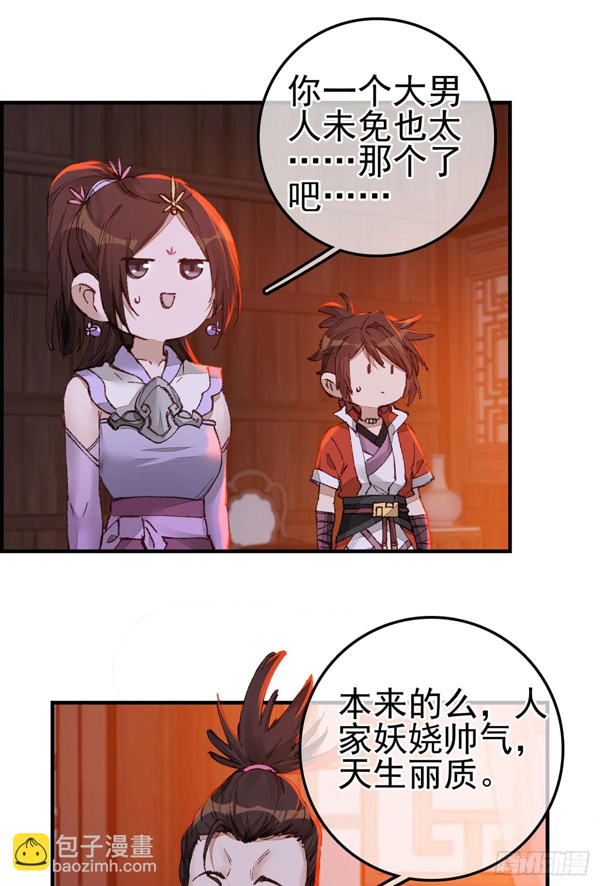 《画江湖之不良人 官方授权漫画》上官家雀 第24页