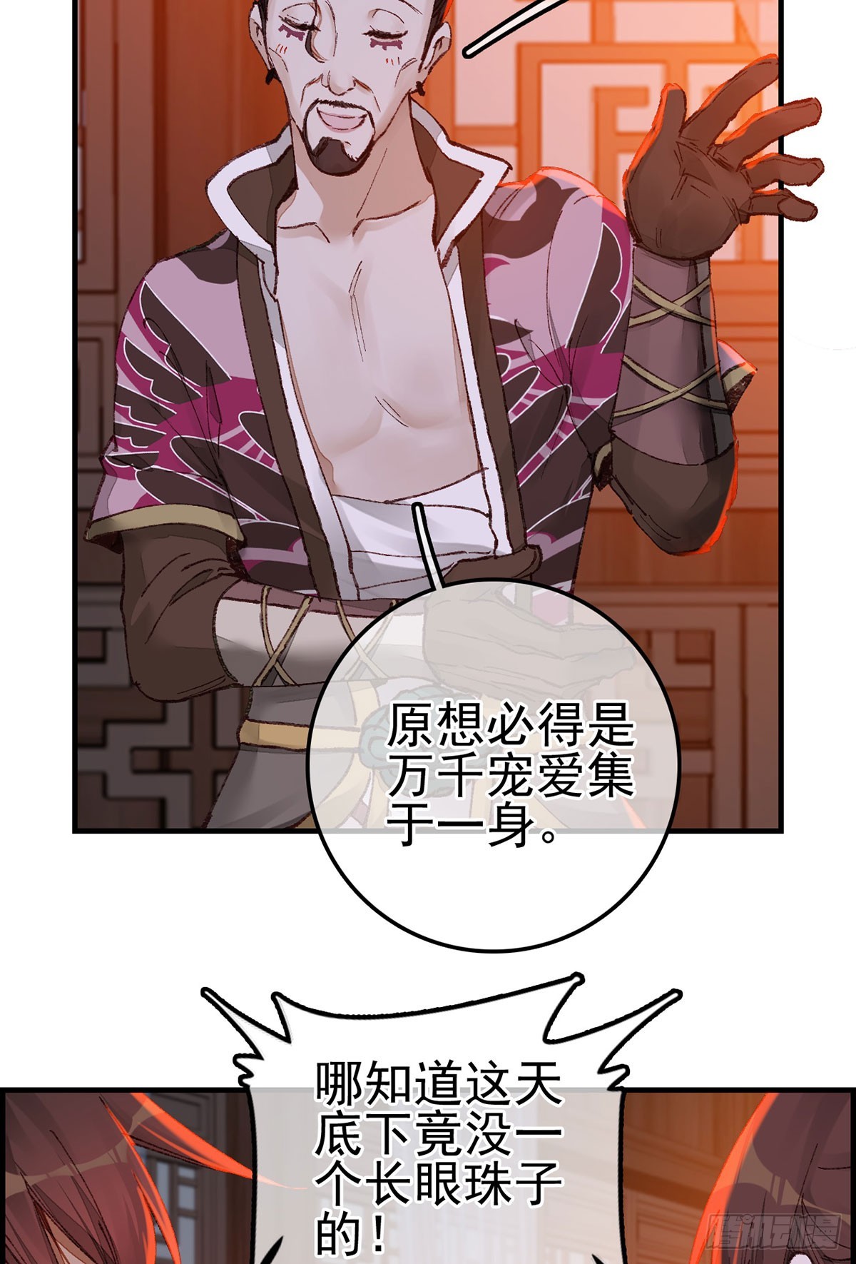 《画江湖之不良人 官方授权漫画》上官家雀 第25页
