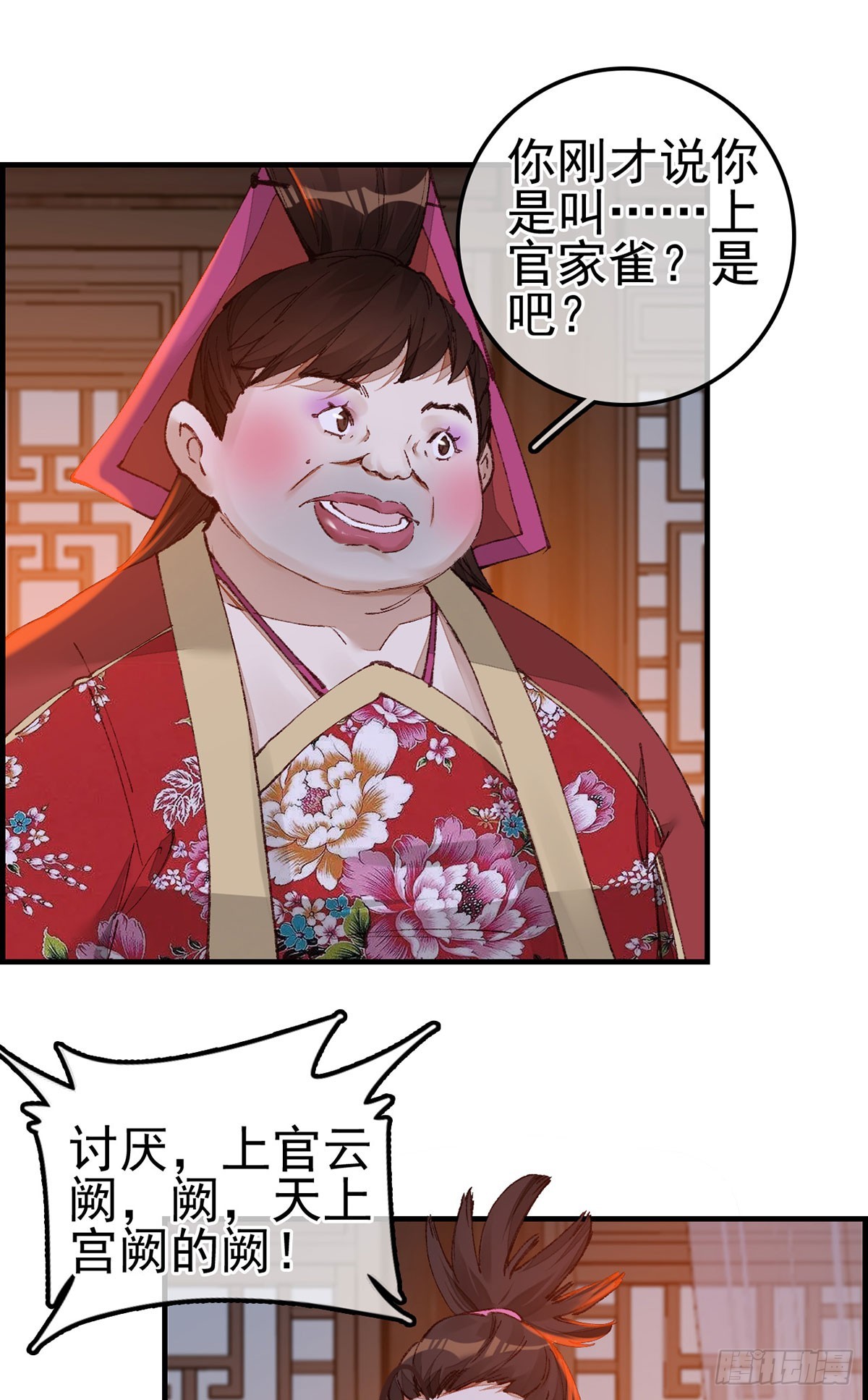 《画江湖之不良人 官方授权漫画》上官家雀 第28页
