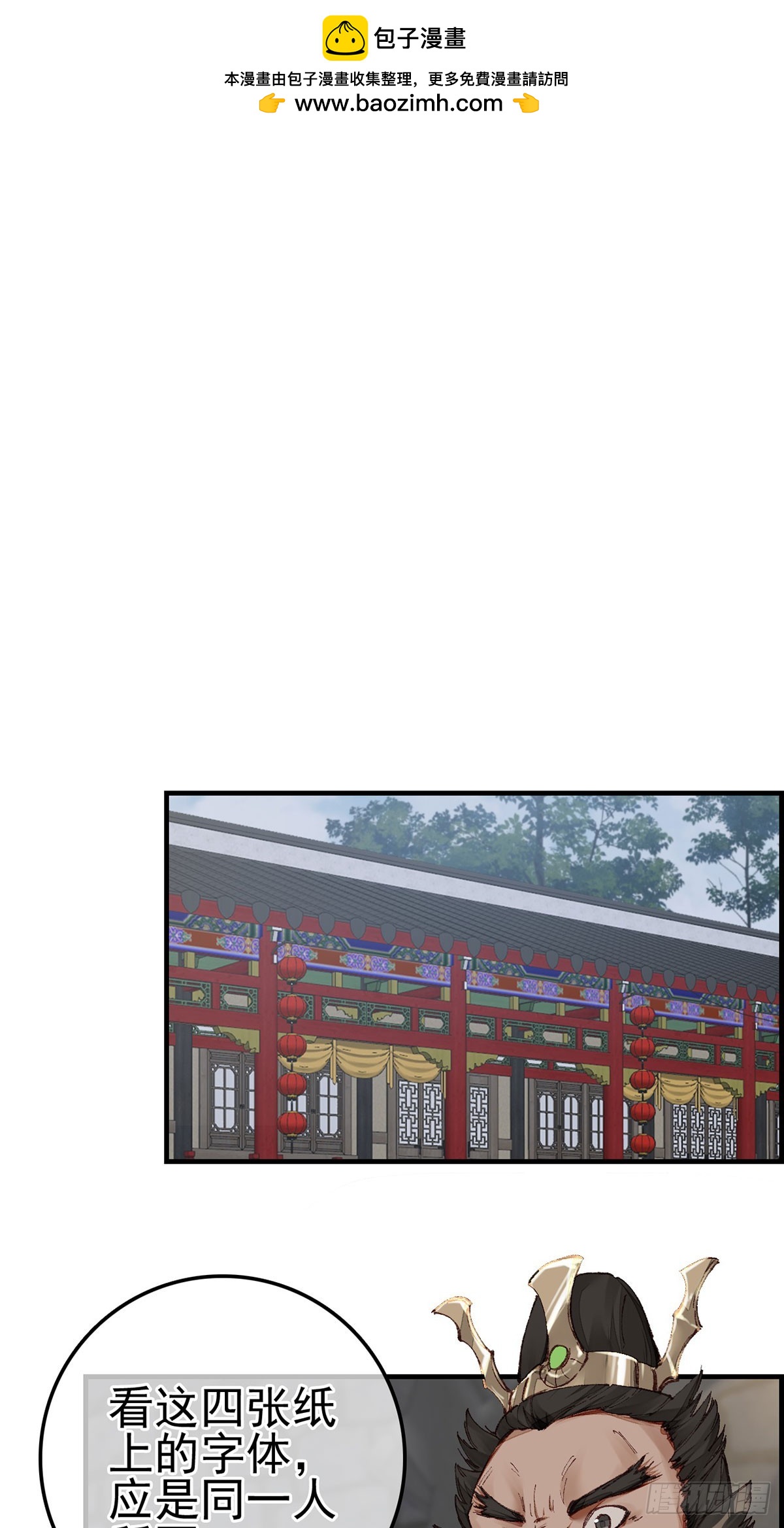 《画江湖之不良人 官方授权漫画》上官家雀 第2页