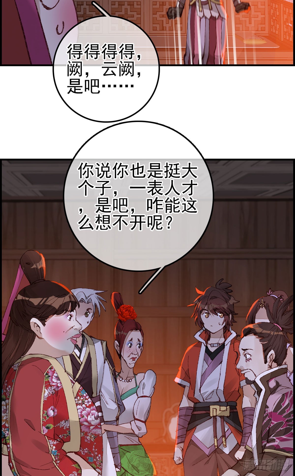 《画江湖之不良人 官方授权漫画》上官家雀 第30页