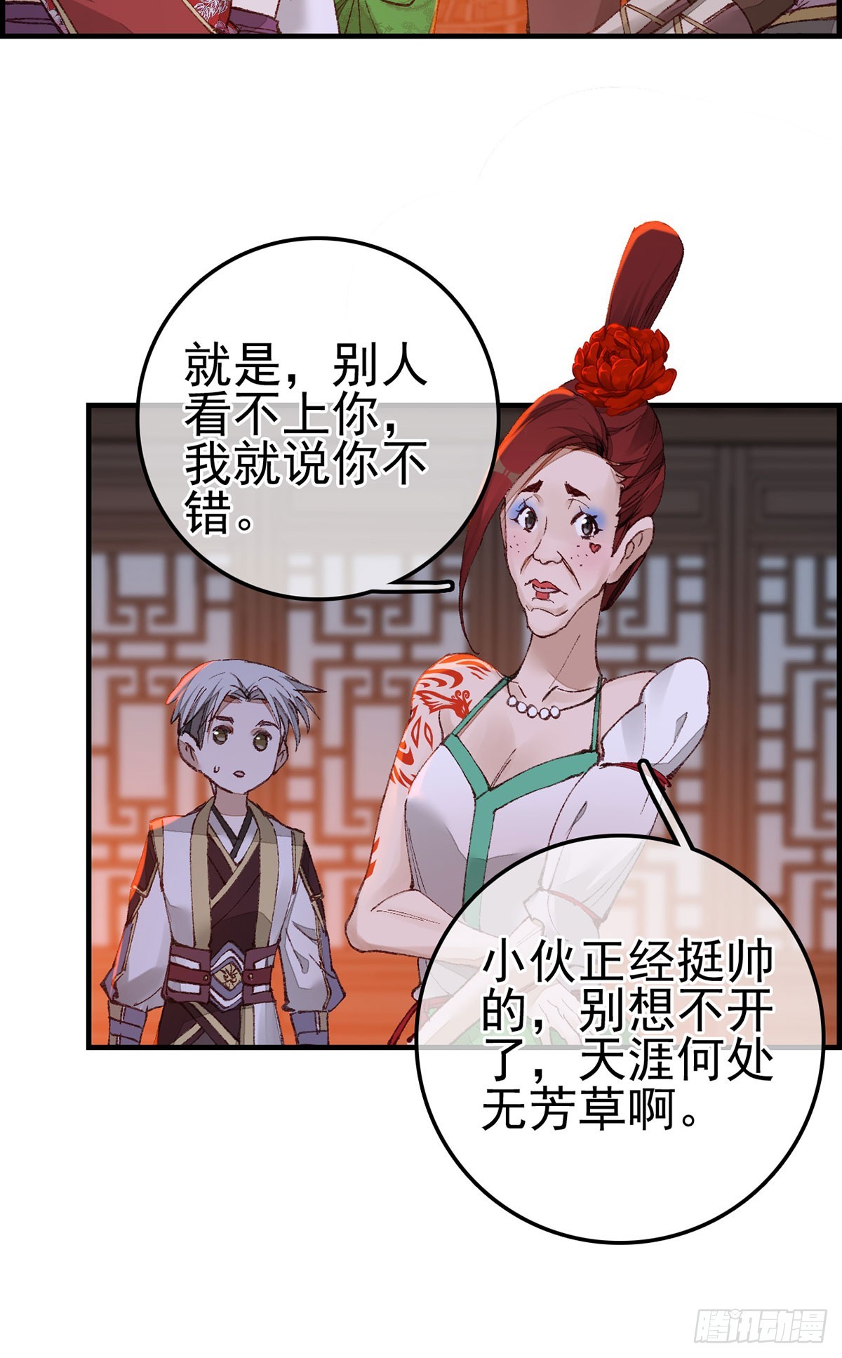 《画江湖之不良人 官方授权漫画》上官家雀 第31页