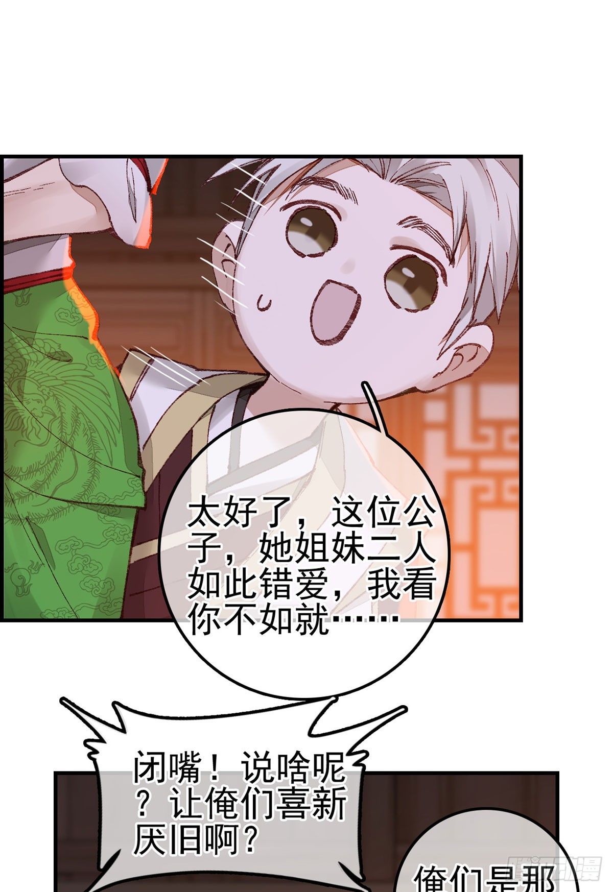《画江湖之不良人 官方授权漫画》上官家雀 第32页