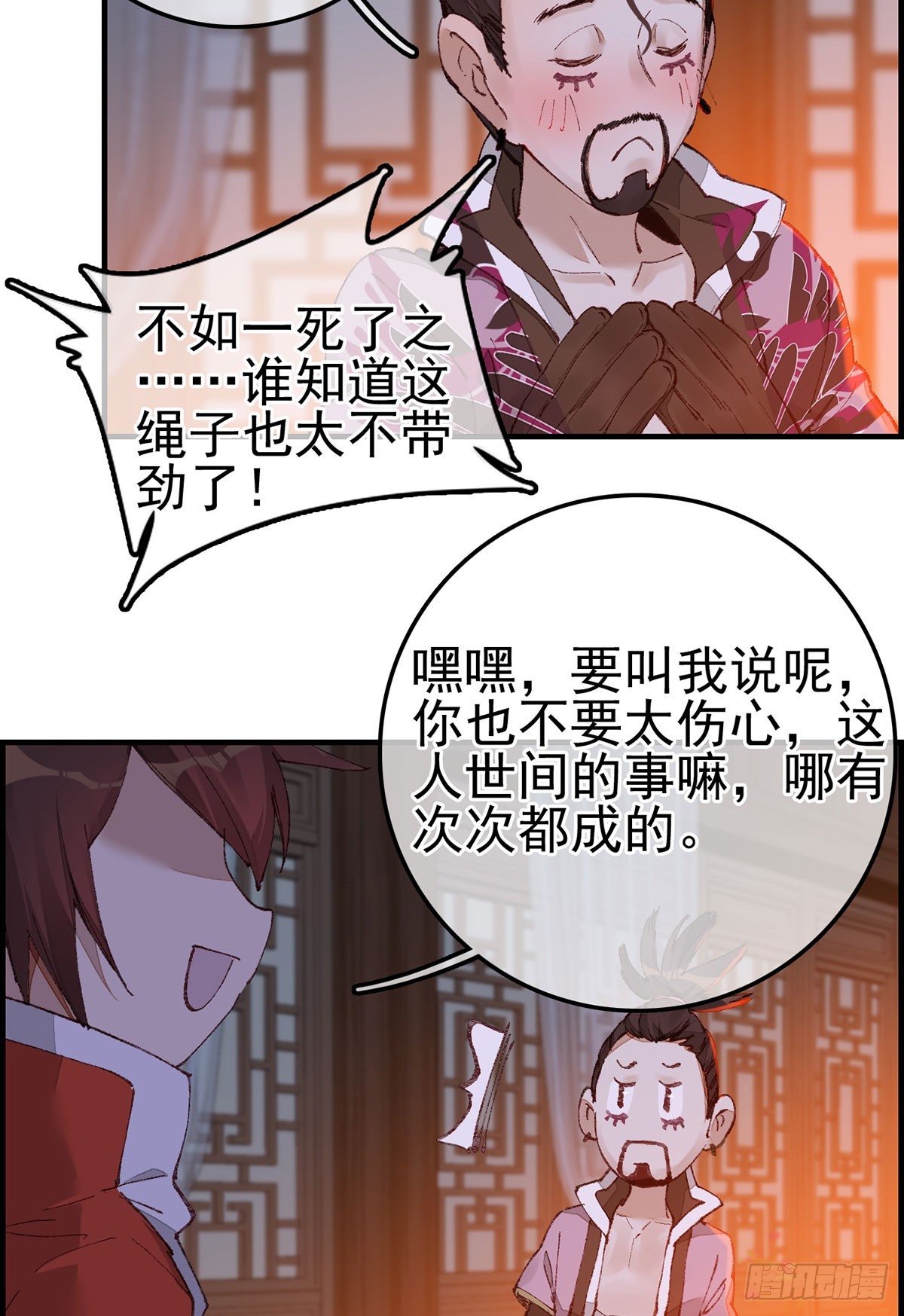 《画江湖之不良人 官方授权漫画》上官家雀 第34页
