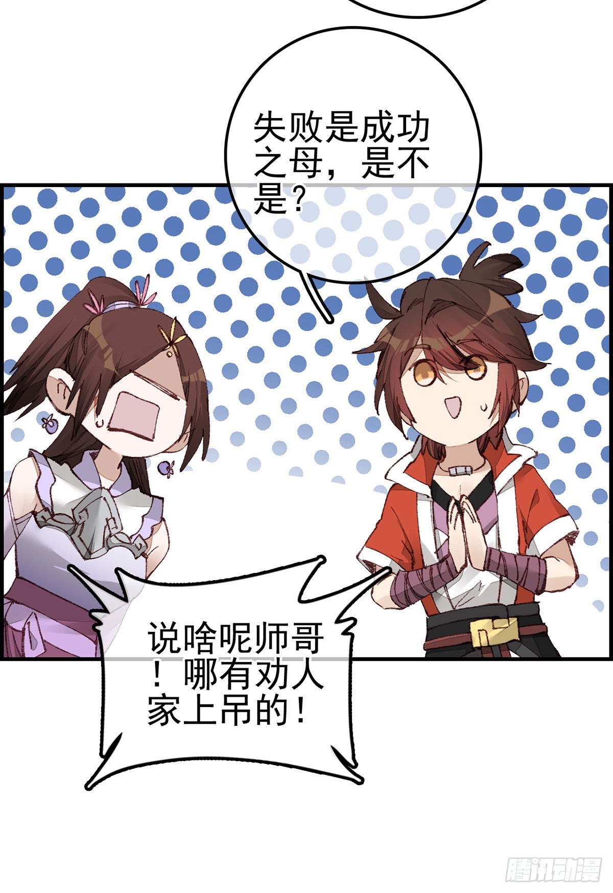 《画江湖之不良人 官方授权漫画》上官家雀 第36页