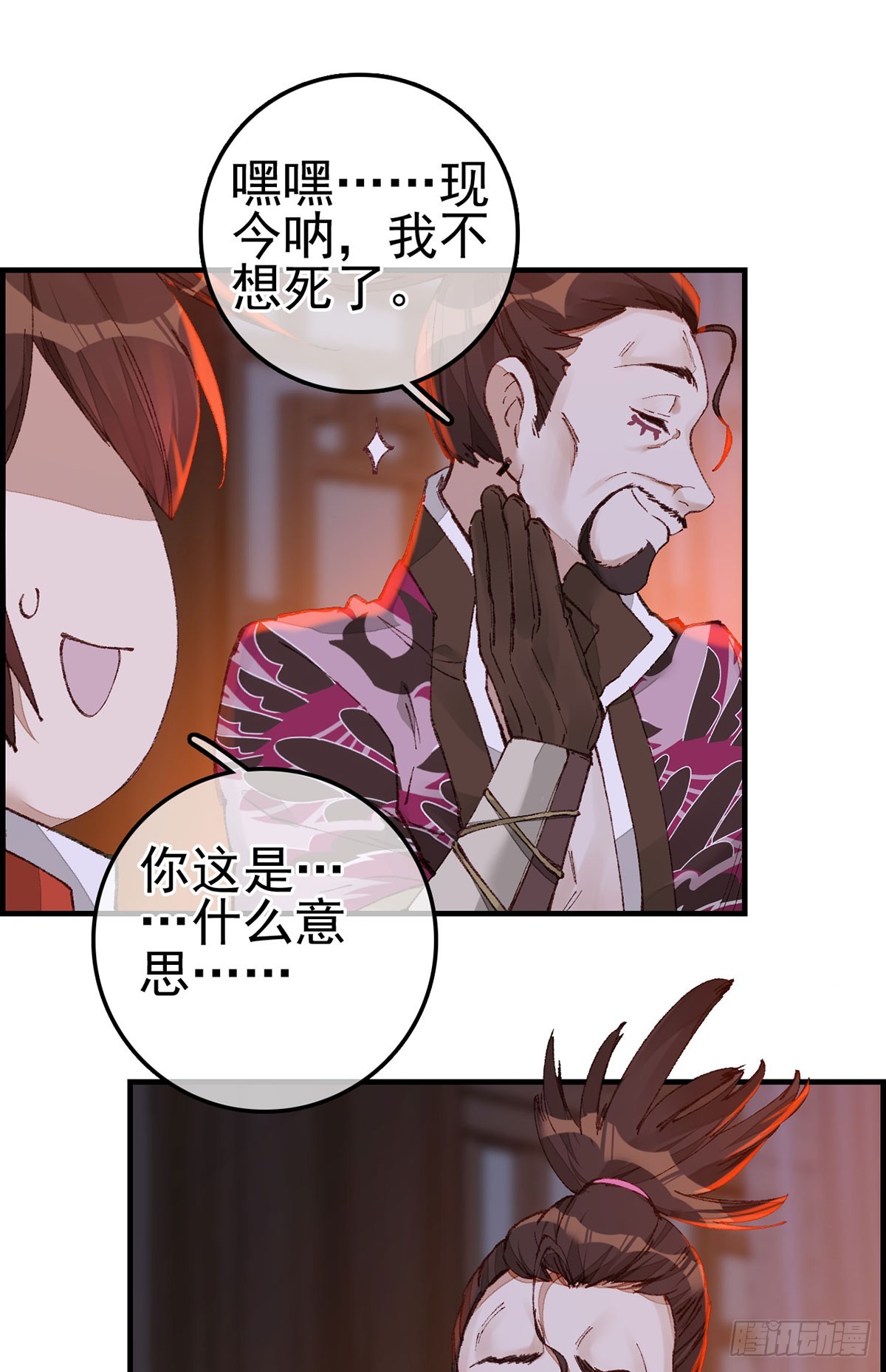 《画江湖之不良人 官方授权漫画》上官家雀 第37页
