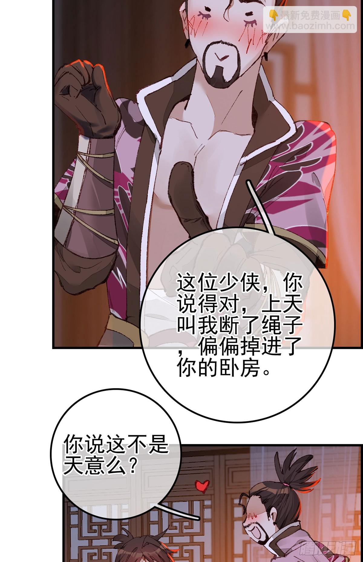 《画江湖之不良人 官方授权漫画》上官家雀 第38页