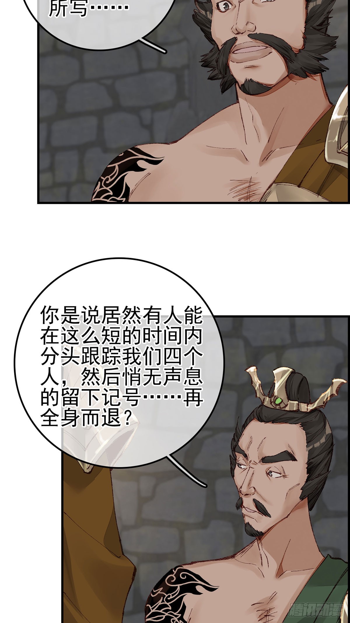 《画江湖之不良人 官方授权漫画》上官家雀 第3页