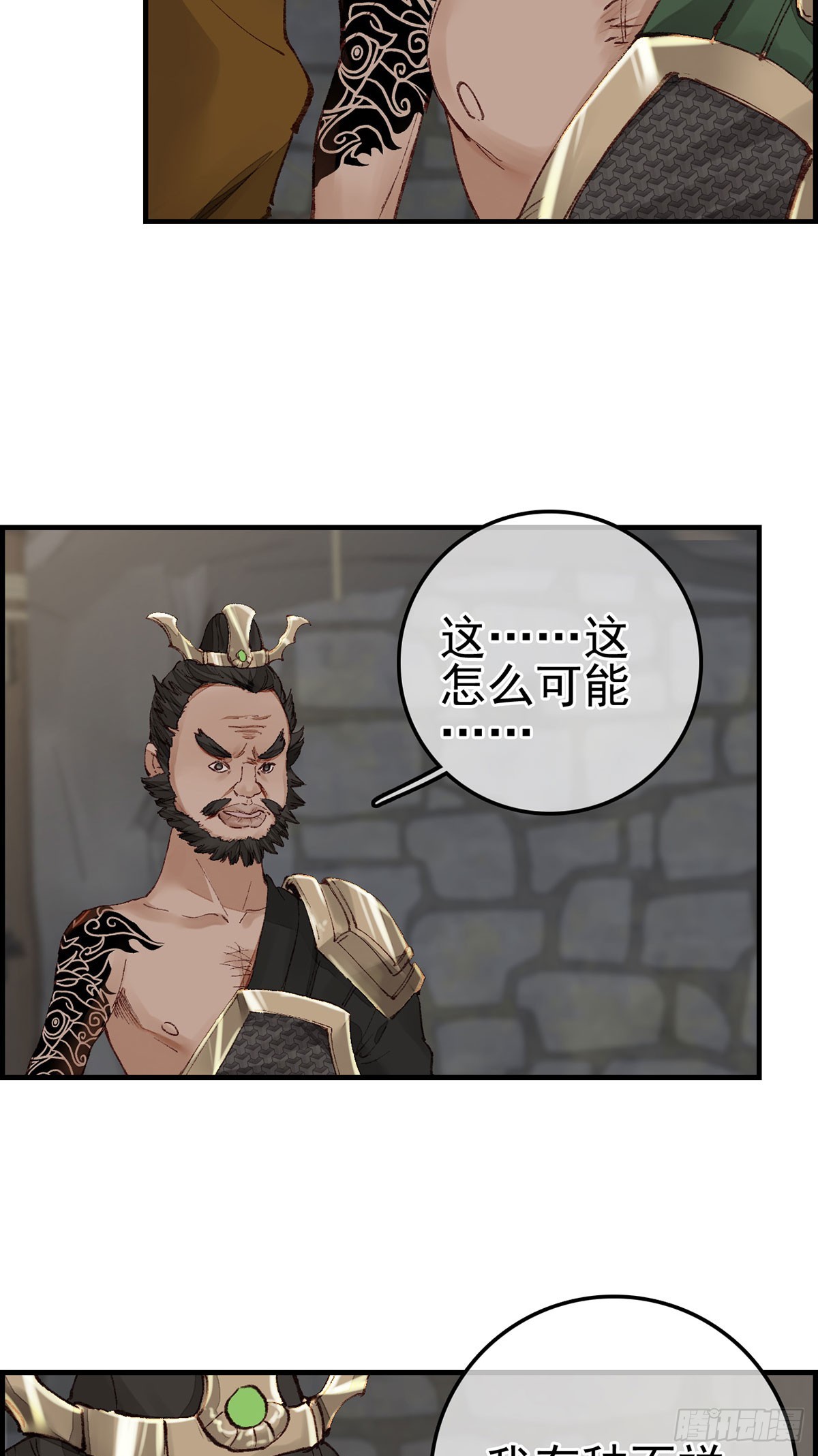 《画江湖之不良人 官方授权漫画》上官家雀 第4页
