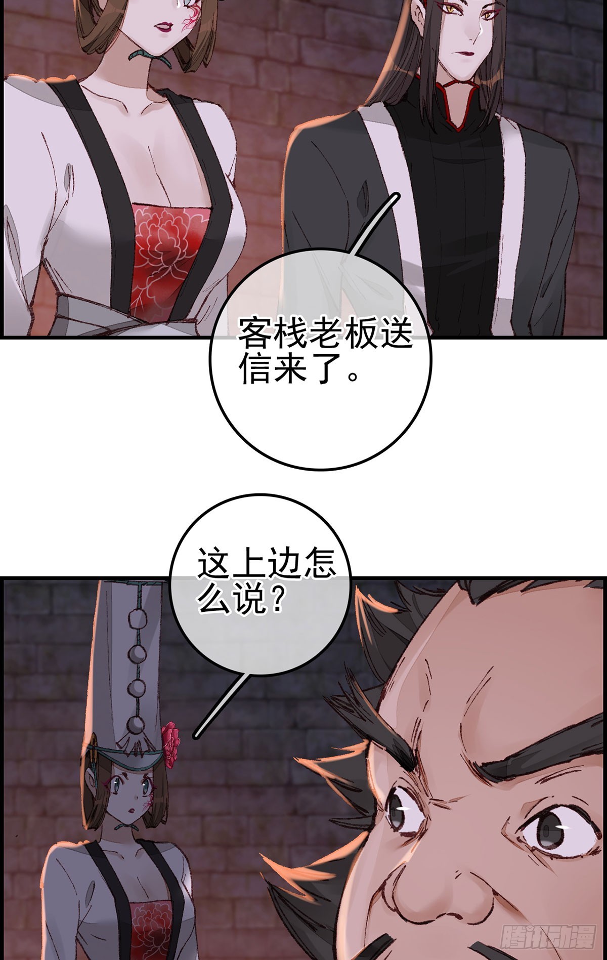 《画江湖之不良人 官方授权漫画》什么是郎君 第12页