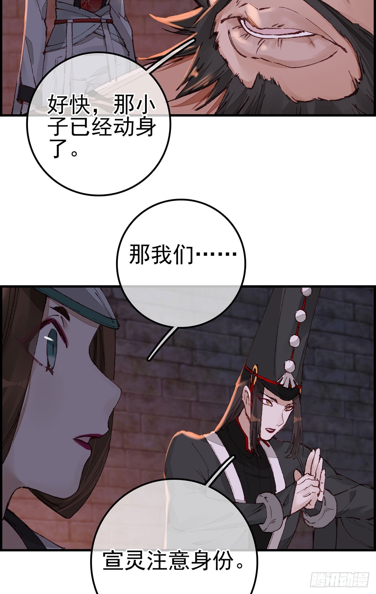 《画江湖之不良人 官方授权漫画》什么是郎君 第13页