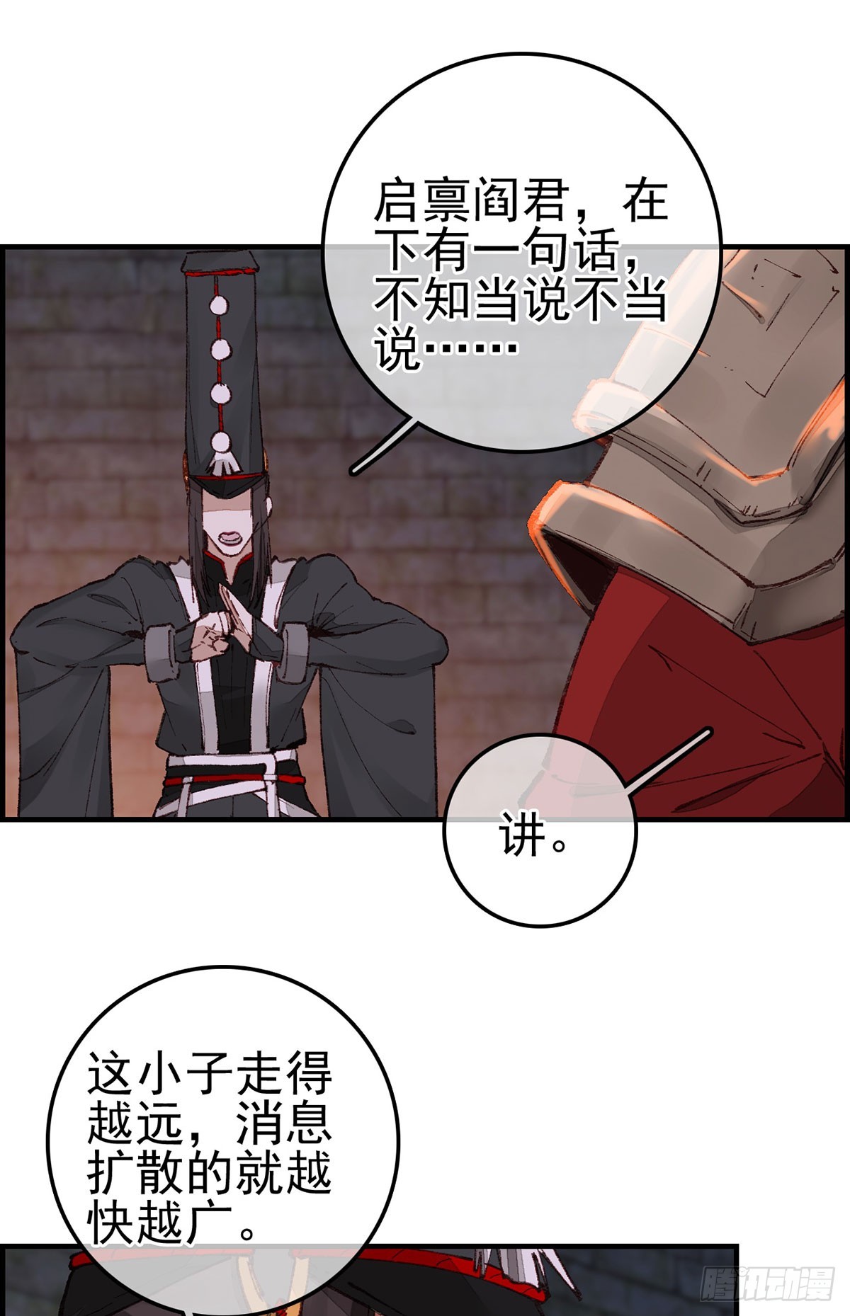 《画江湖之不良人 官方授权漫画》什么是郎君 第16页