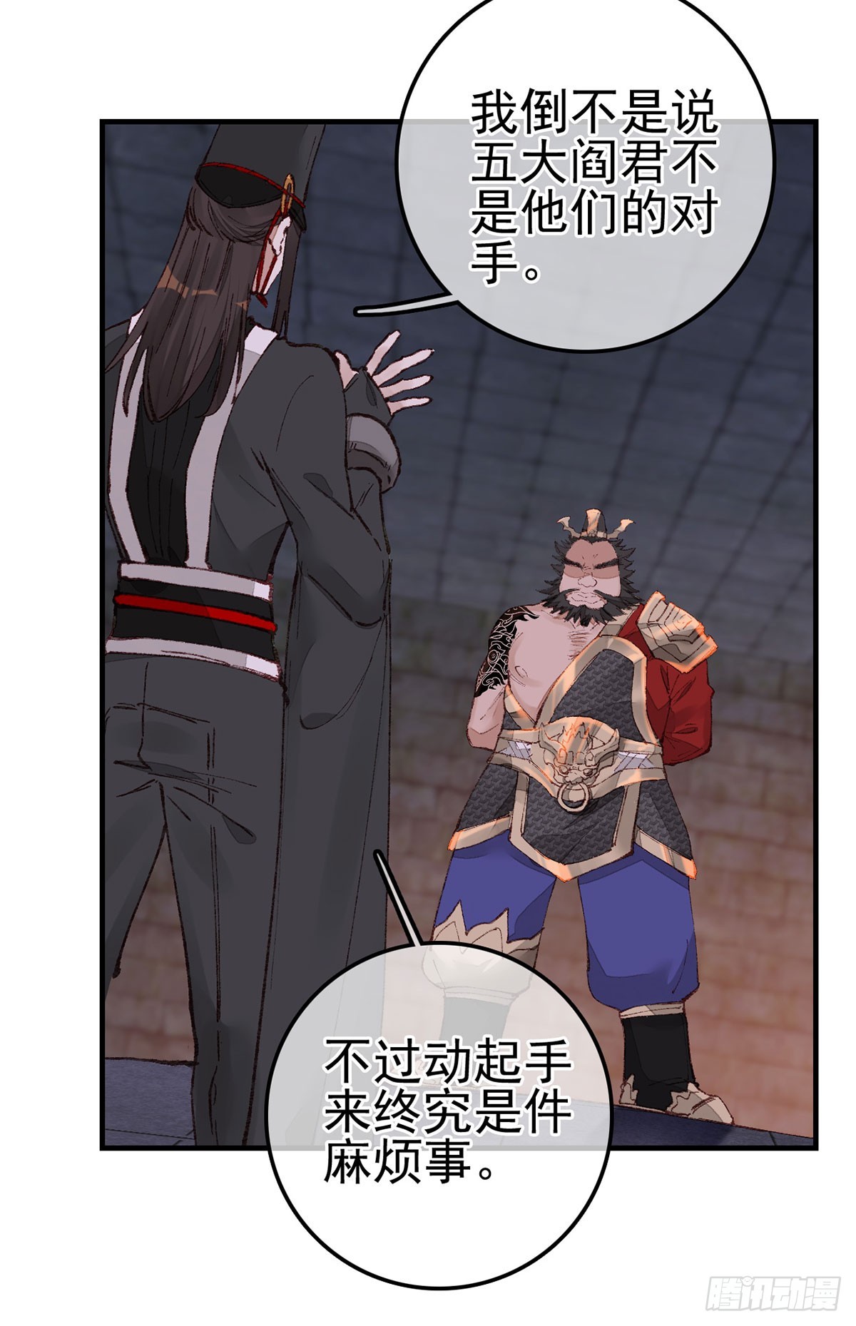 《画江湖之不良人 官方授权漫画》什么是郎君 第18页