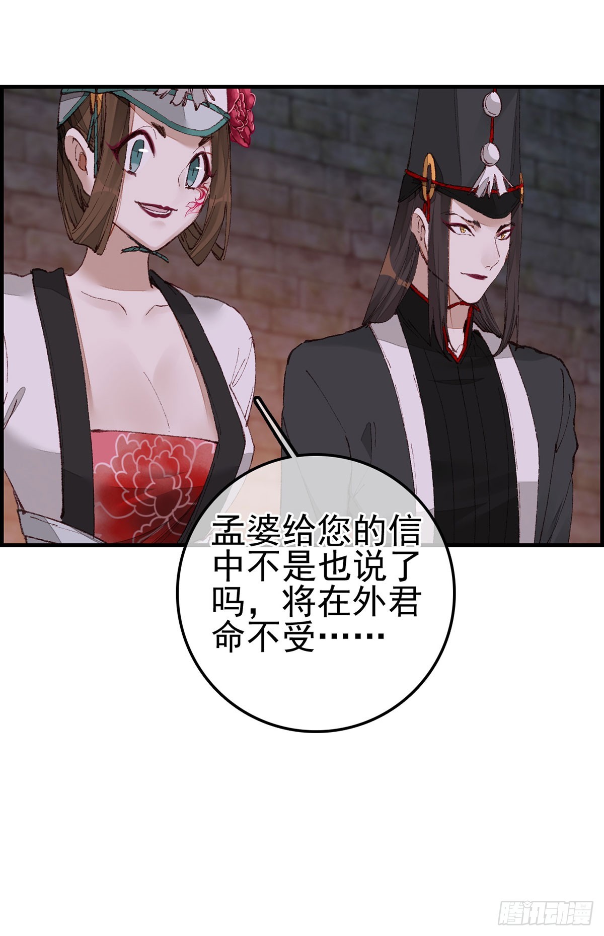 《画江湖之不良人 官方授权漫画》什么是郎君 第20页
