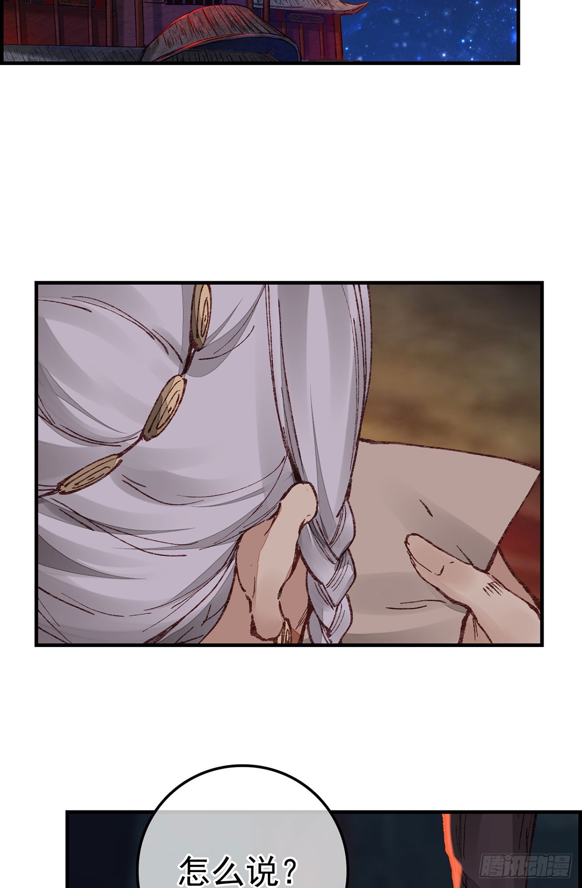 《画江湖之不良人 官方授权漫画》什么是郎君 第27页