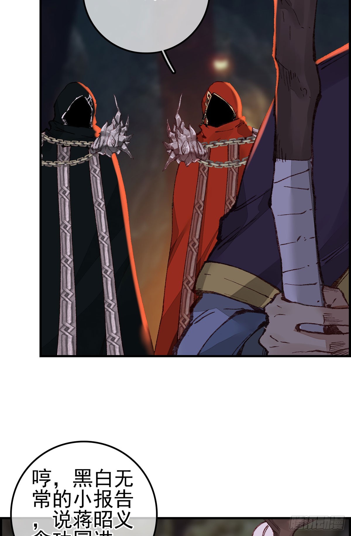 《画江湖之不良人 官方授权漫画》什么是郎君 第28页