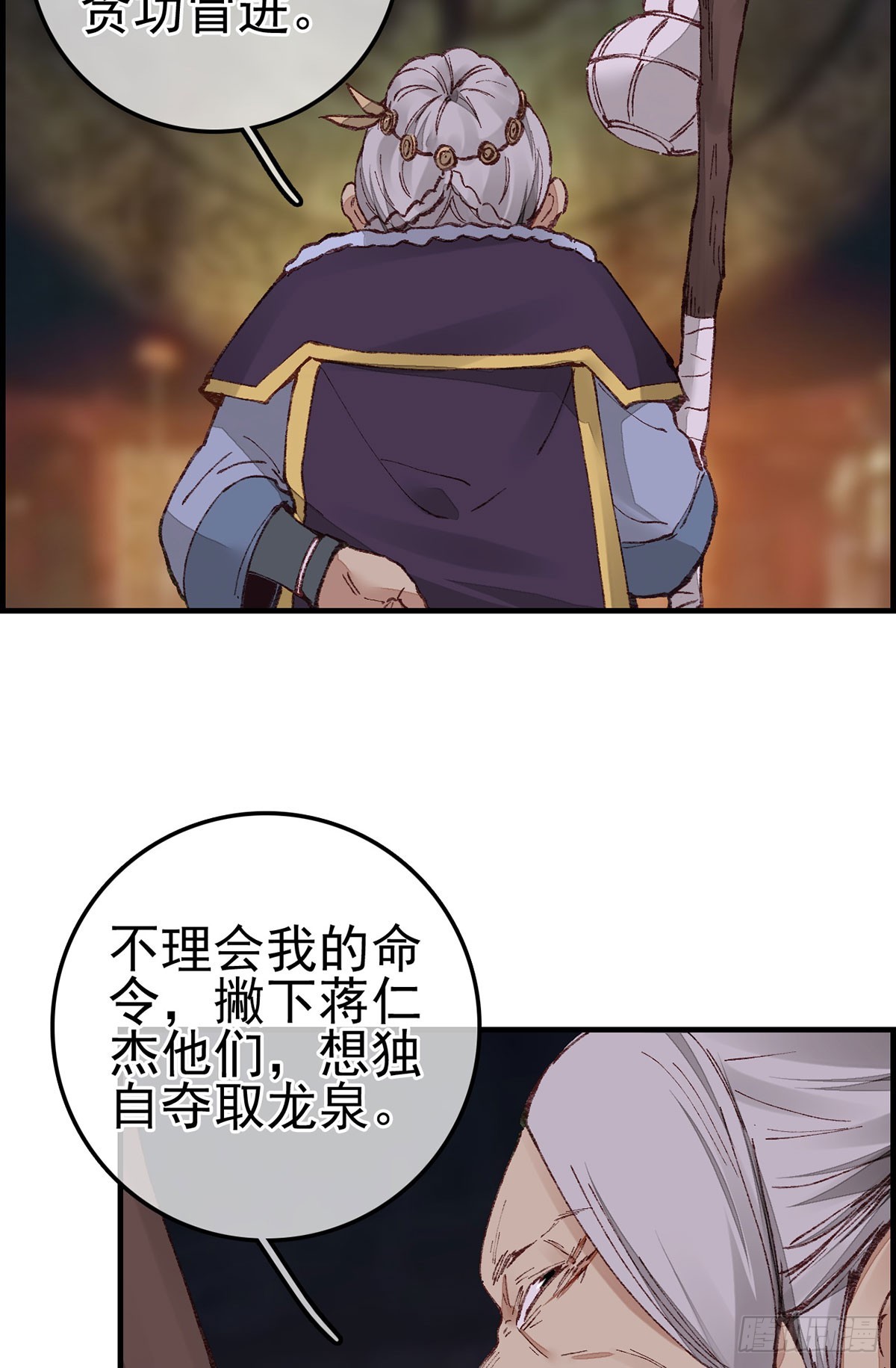 《画江湖之不良人 官方授权漫画》什么是郎君 第29页