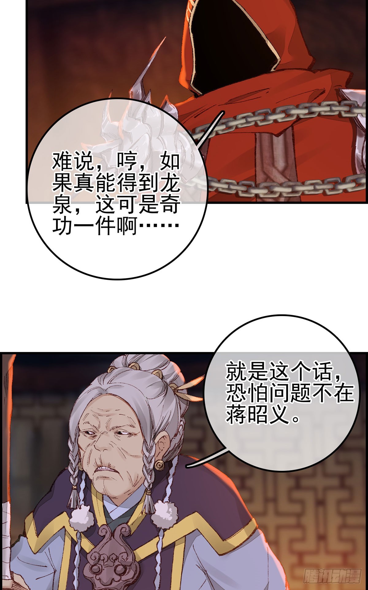 《画江湖之不良人 官方授权漫画》什么是郎君 第32页