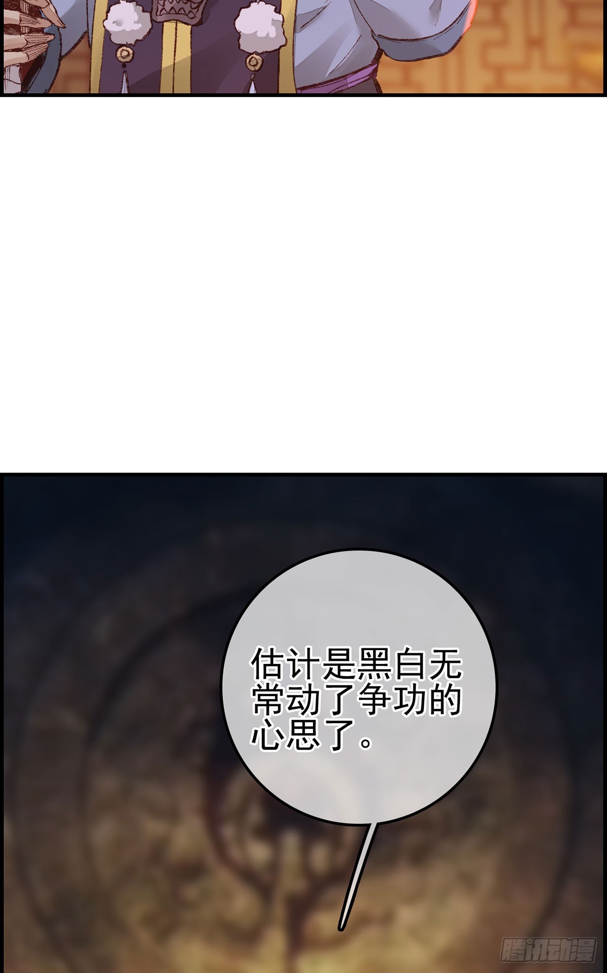 《画江湖之不良人 官方授权漫画》什么是郎君 第33页