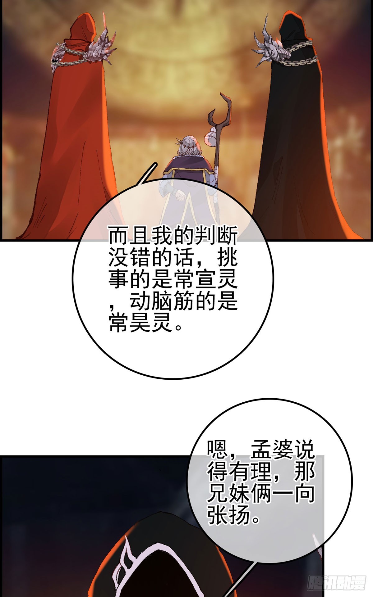 《画江湖之不良人 官方授权漫画》什么是郎君 第34页